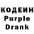 Кодеин Purple Drank Danila Vorobec